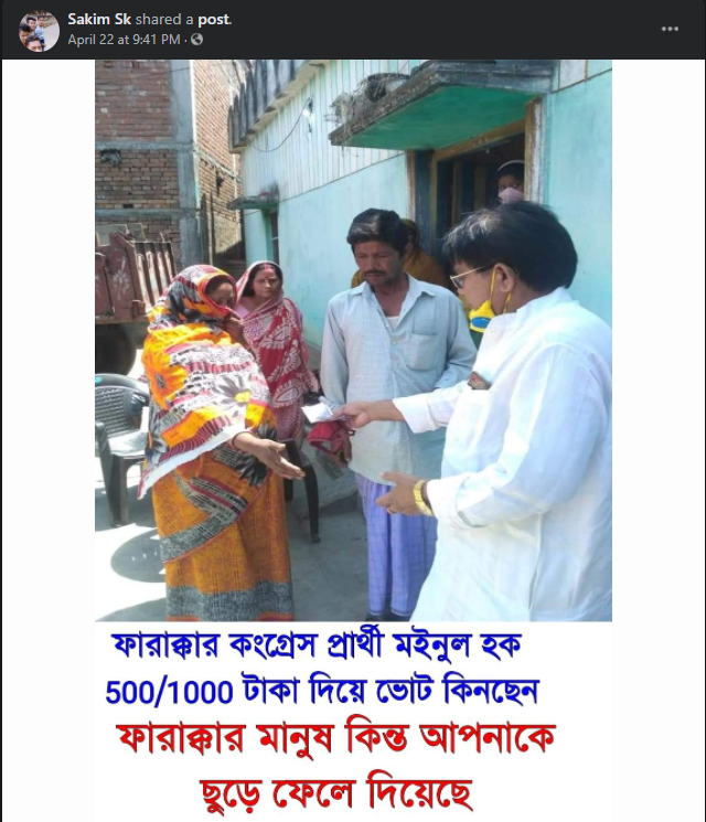 ফারাক্কার কংগ্রেস প্রার্থী মইনুল হক image 2