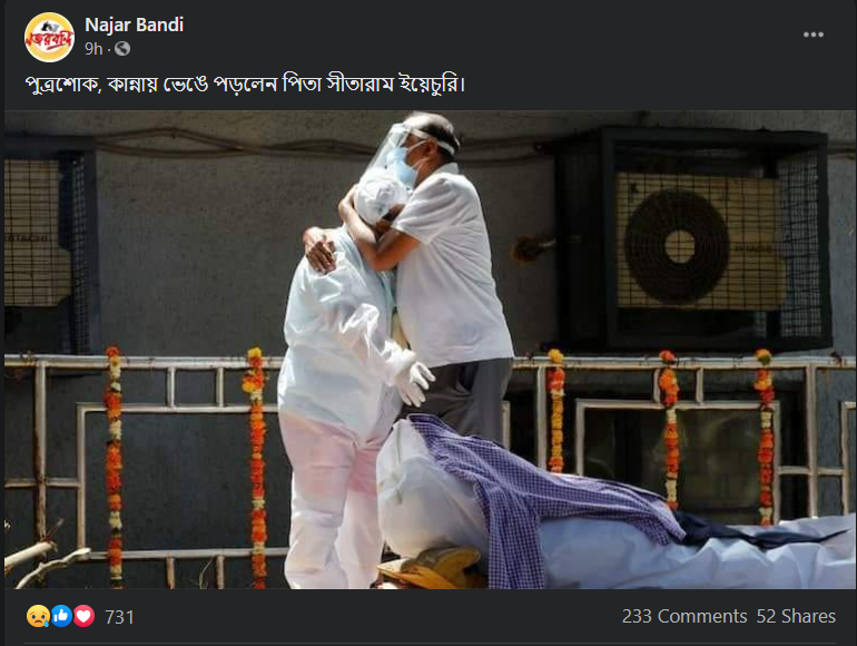 ছেলেকে হারানোর পর কান্নায় ভেঙে পড়লেন সীতারাম ইয়েচুরি 2