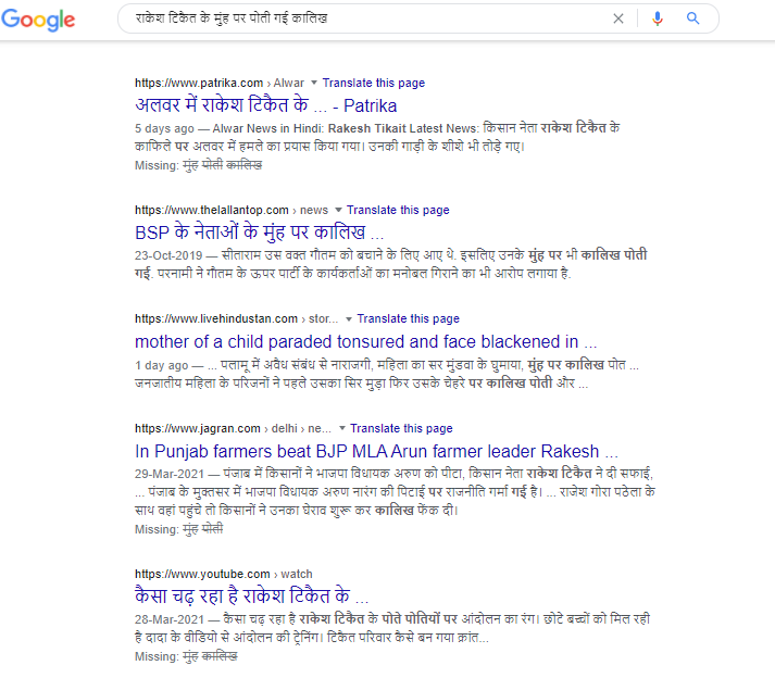 राजस्थान में किसान नेता राकेश टिकैत के मुंह पर कालिख पोती गई