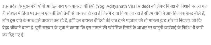 यूपी के CM योगी आदित्यनाथ ने इंटरव्यू में अपशब्द