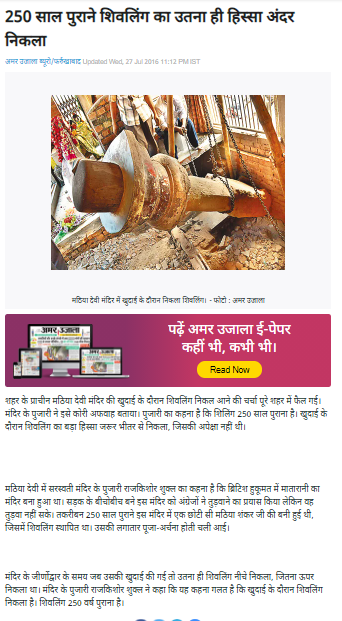 अयोध्या में खुदाई के दौरान शिवलिंग