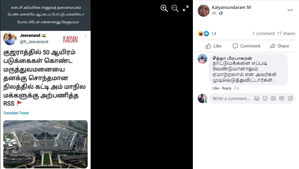 குஜராத்தில் 50 ஆயிரம் படுக்கைகள் கொண்ட மருத்துவமனை என்று வைரலான பதிவு - 3