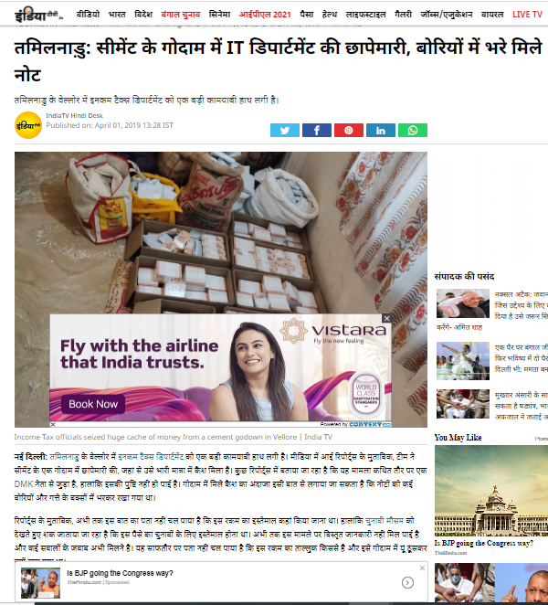 आयकर विभाग ने की छापेमारी