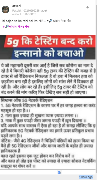 कोरोना से नहीं बल्कि 5g ट्स्टिंग से मर रहे हैं लोग  