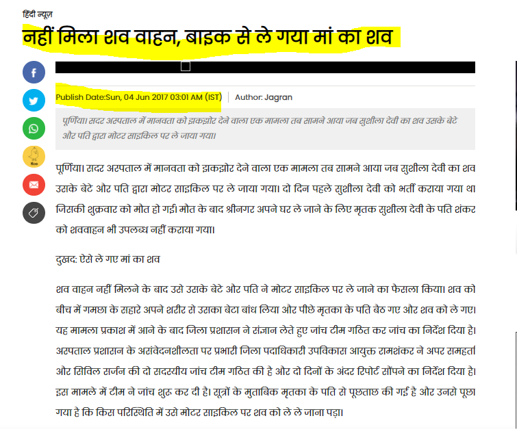 बाइक पर महिला का शव