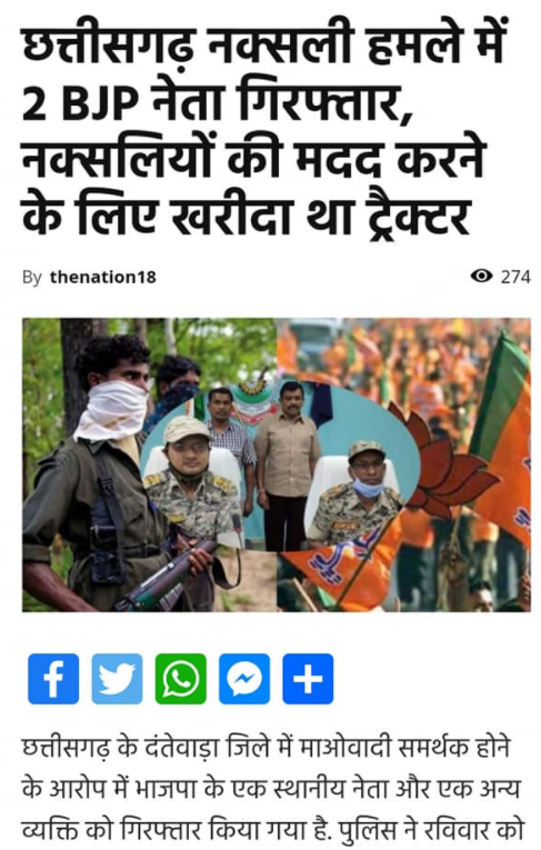 नक्सलियों