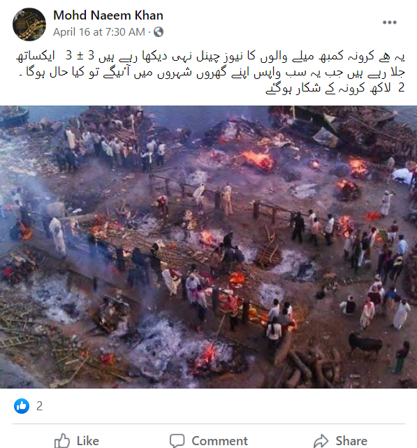 کمبھ میلے میں مردوں کو جلائے جارہے وائرل پوسٹ کا