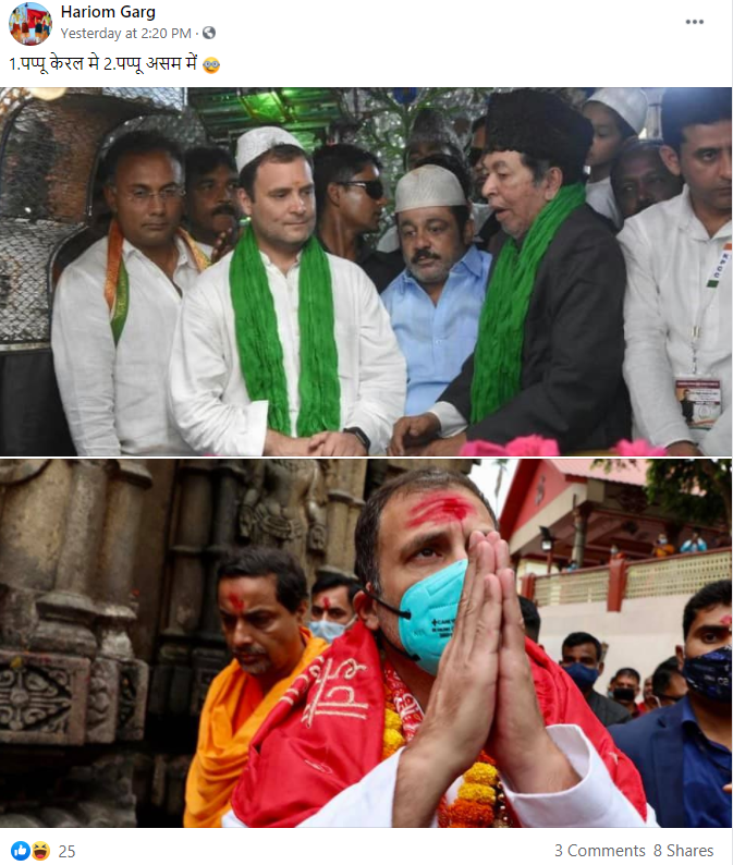 راہل گاندھی پر دوہرے پن کا الزام والا وائرل پوسٹ