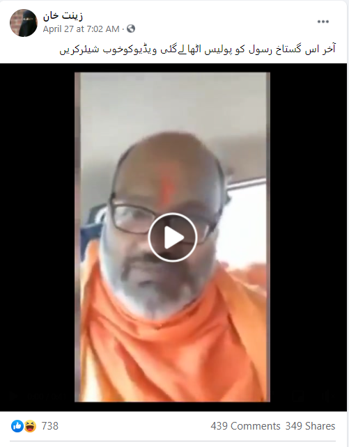 نرسمہانند کے وائرل ویڈیو کا اسکرین شارٹ