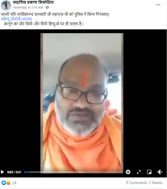 نرسمہانند کے وائرل ویڈیو کا اسکرین شارٹ