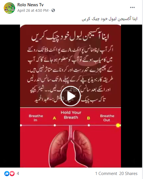  آکسیجن لیول خود چیکر کرنے والے دعوے کا اسکرین شارٹ