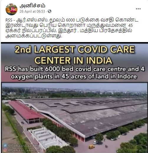 ஆர்.எஸ்.எஸ்