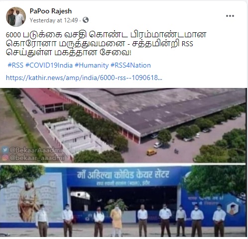 ஆர்.எஸ்.எஸ்