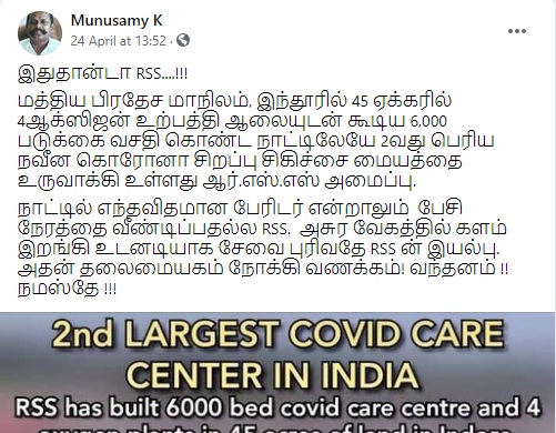 ஆர்.எஸ்.எஸ்