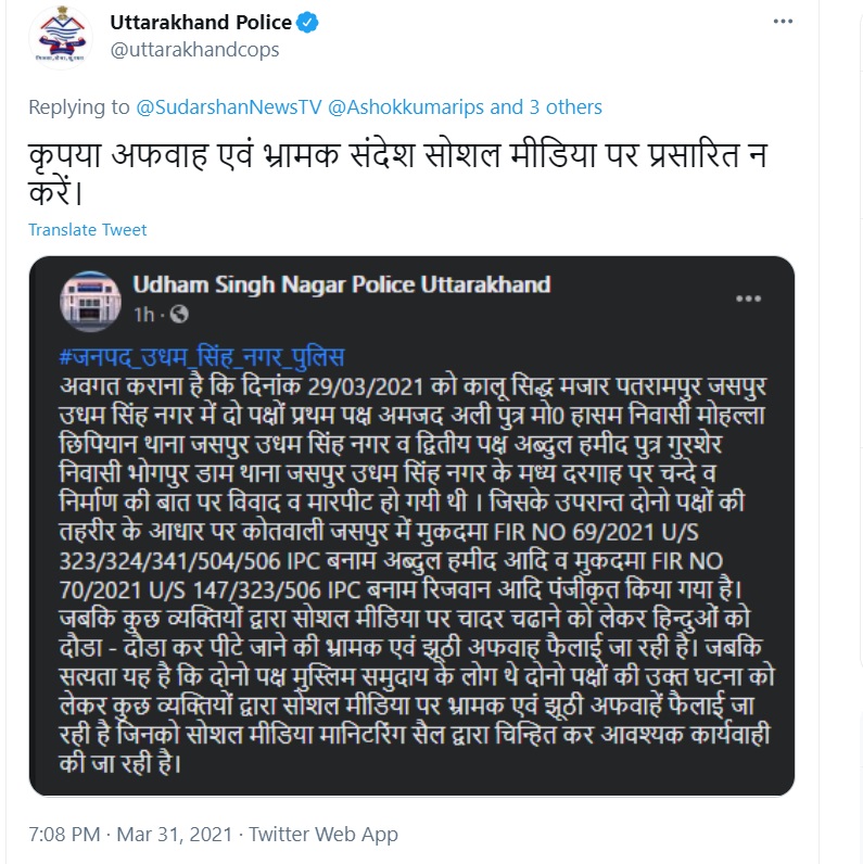 उत्तराखंड के जसपुर दरगाह 