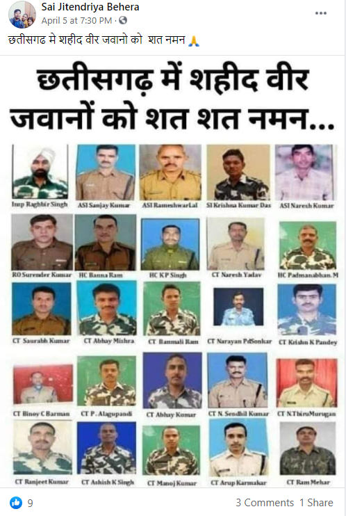 نکسلی حملے میں شہید ہوئے جوانوں کی تصاویر