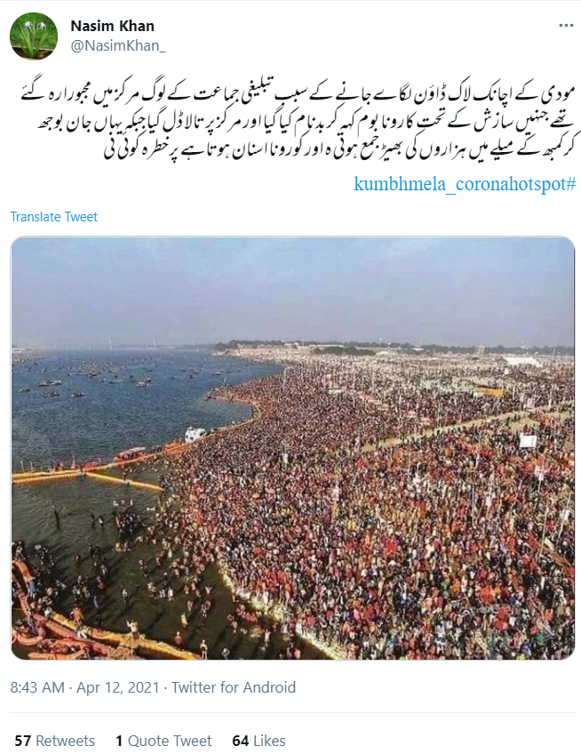 ہریدوار کمبھ میلے کی تصویر کا اسکرین شارٹ