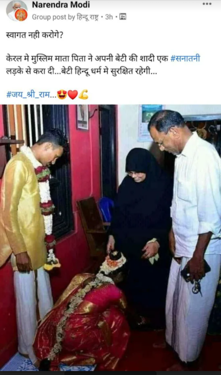 سوشل میڈیا پر مسلم والدین کے اپنی بیٹی کی شادی ہندو  لڑکے سے کرونے والے پوسٹ کا اسکرین شارٹ