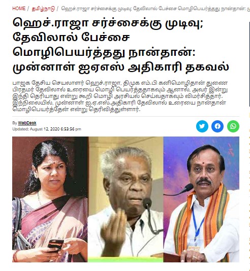 கனிமொழி குறித்து பரவும் பதிவின் உண்மைத்தன்மை