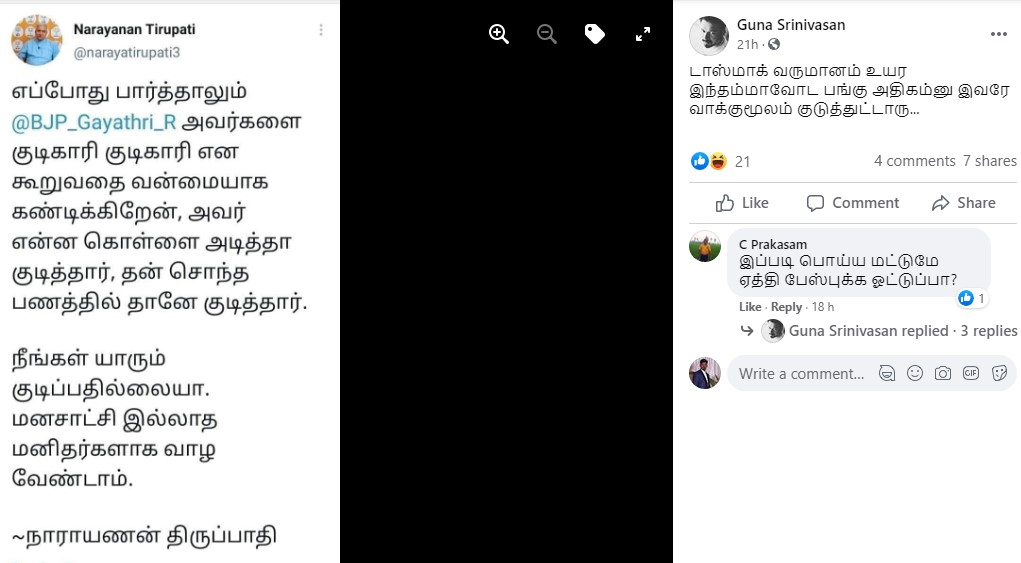 காயத்ரி ரகுராம் குறித்து நாராயணன் திருப்பதி செய்த டிவீட்  என்று பரவும் பதிவு - 3