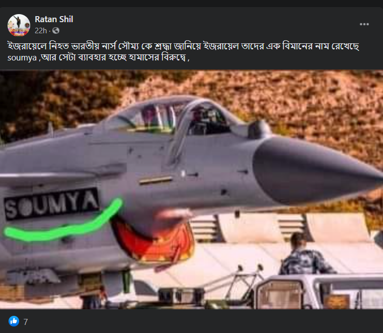 ইজরায়েল ভারতীয় নার্সের নামে image 4