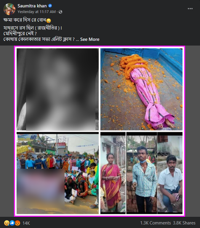 পিংলায় মৃত কলেজ ছাত্রী বিজেপি image 1