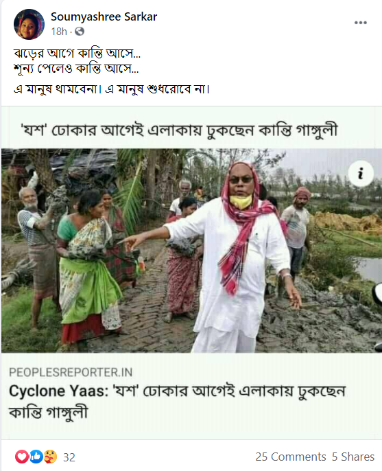 Yaas সাইক্লোনের আবহে কান্তি গাঙ্গুলির image 2