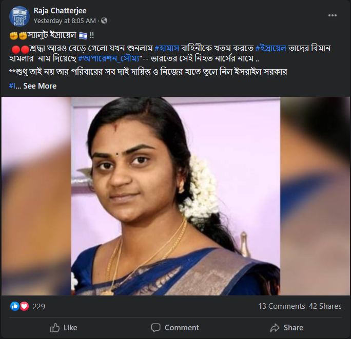 ইজরায়েল ভারতীয় নার্সের নামে image 3