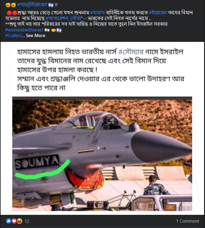 ইজরায়েল ভারতীয় নার্সের নামে image 1