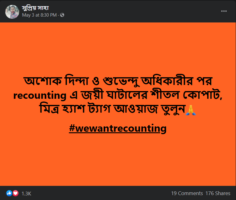 পশ্চিমবঙ্গের নির্বাচনের ফল পুনরায় গণনা image 4
