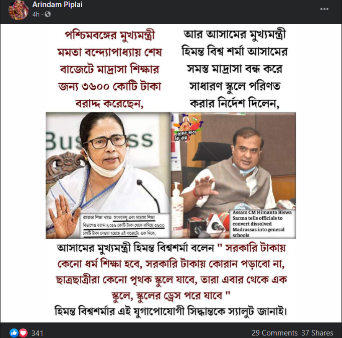 অসমের মুখ্যমন্ত্রী রাজ্যের সমস্ত মাদ্রাসাকে image 4