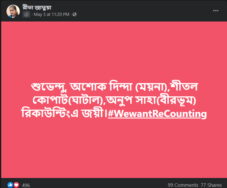 পশ্চিমবঙ্গের নির্বাচনের ফল পুনরায় গণনা image 2