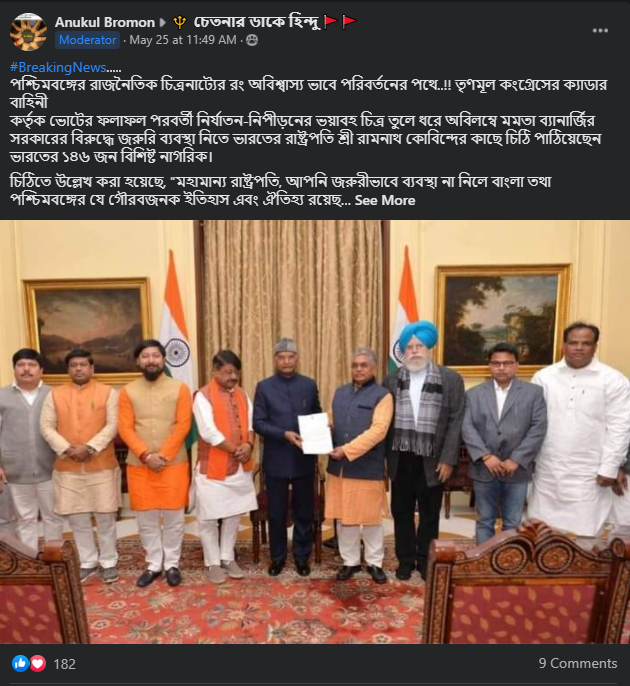 রাষ্ট্রপতির কাছে বিজেপির নালিশের image 1