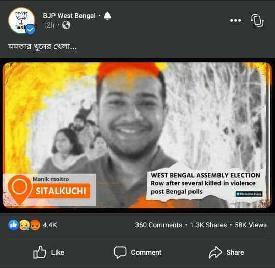 শীতলকুচি কাণ্ডে মৃত মানিক মৈত্র image 5