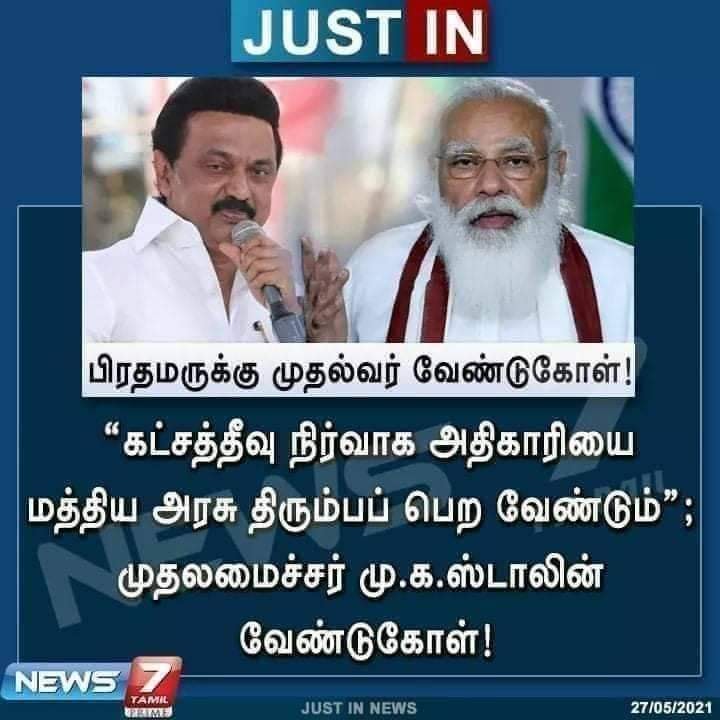 லட்சத்தீவை கட்சத்தீவு என்று  முதல்வர் குறிப்பிட்டதாக பரவும் தகவல்