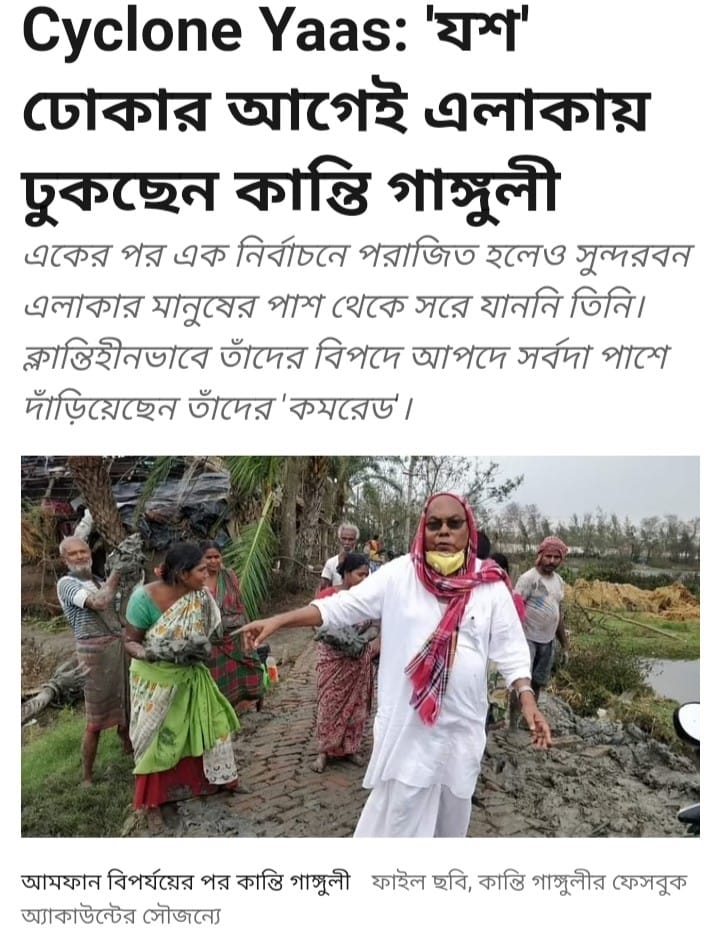 Yaas সাইক্লোনের আবহে কান্তি গাঙ্গুলির image 4