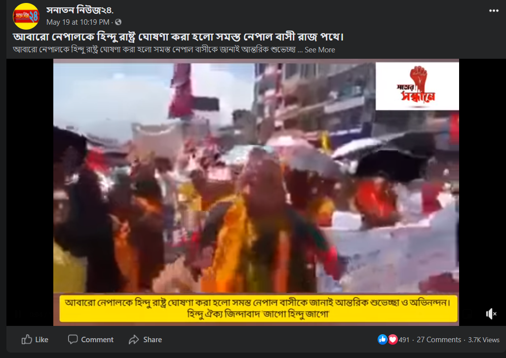 নেপালকে হিন্দুরাষ্ট্র ঘোষণা করা হয়েছে image 5