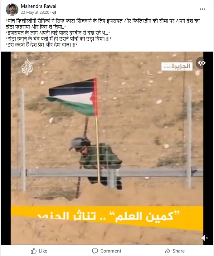 इजरायल ने फिलिस्तीन के सैनिकों को बम से उड़ाया