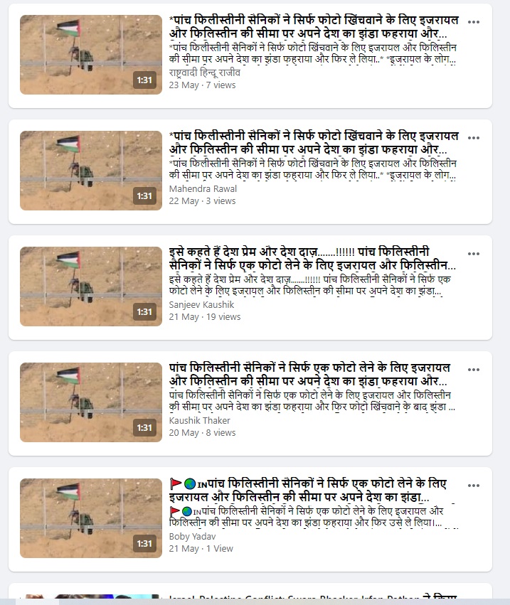 इजरायल ने फिलिस्तीन के सैनिकों को बम से उड़ाया