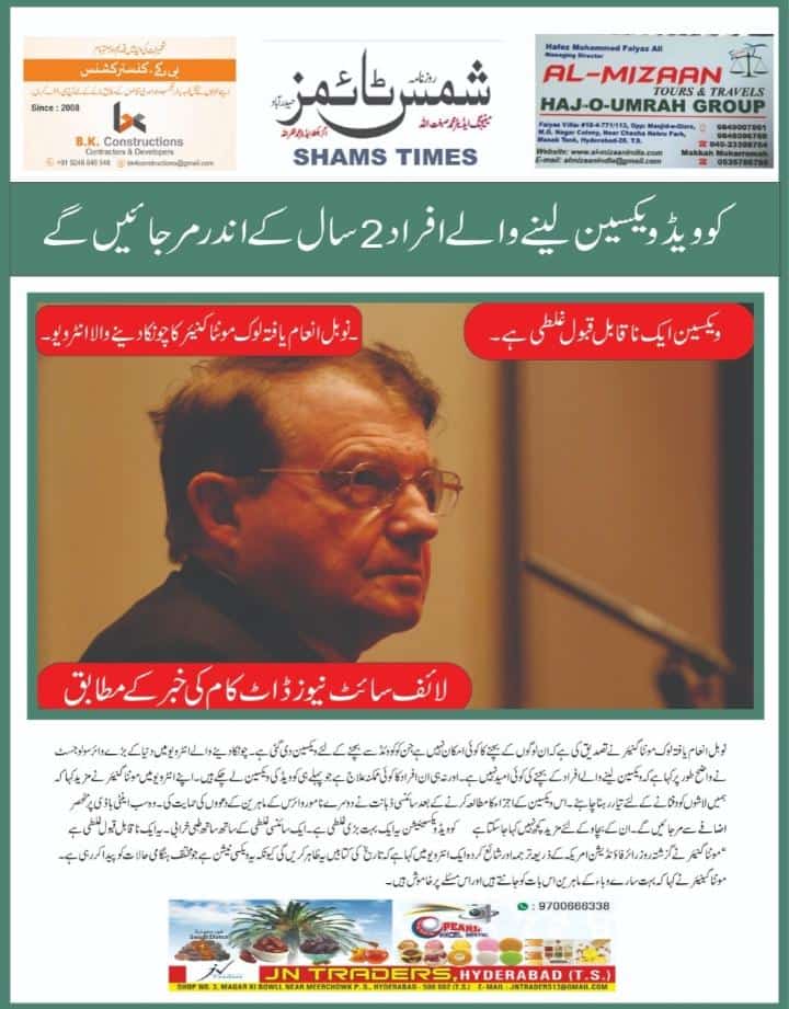 کرونا ویکسین لگنے کے 2 سال کے اندر موت کی خبر والا  اسکرین شارٹ