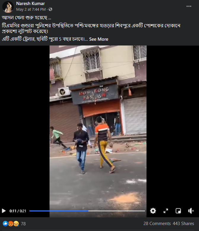 শিবপুরে হিন্দুর দোকান লুঠ করছে তৃণমূল image 3