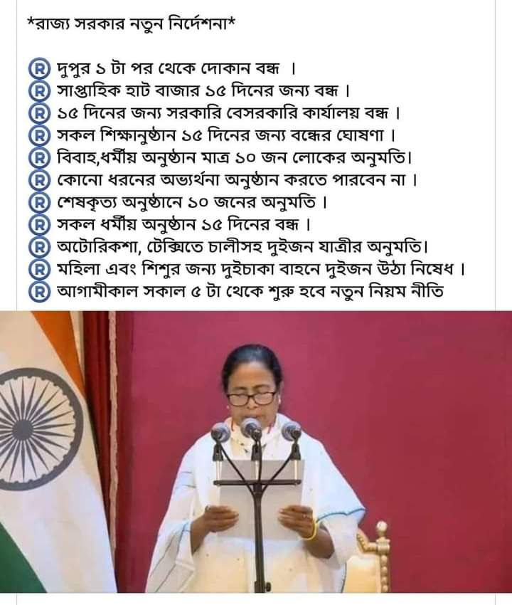 পশ্চিমবঙ্গে সম্পূর্ণ লকডাউন image 1