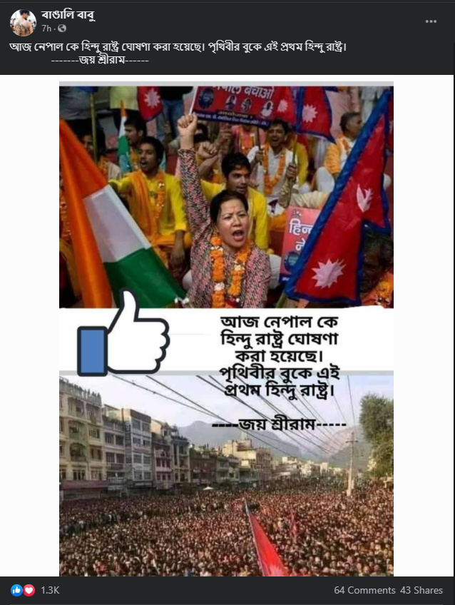নেপালকে হিন্দুরাষ্ট্র ঘোষণা করা হয়েছে image 2