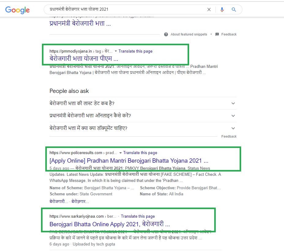 प्रधानमंत्री बेरोजगार भत्ता योजना 