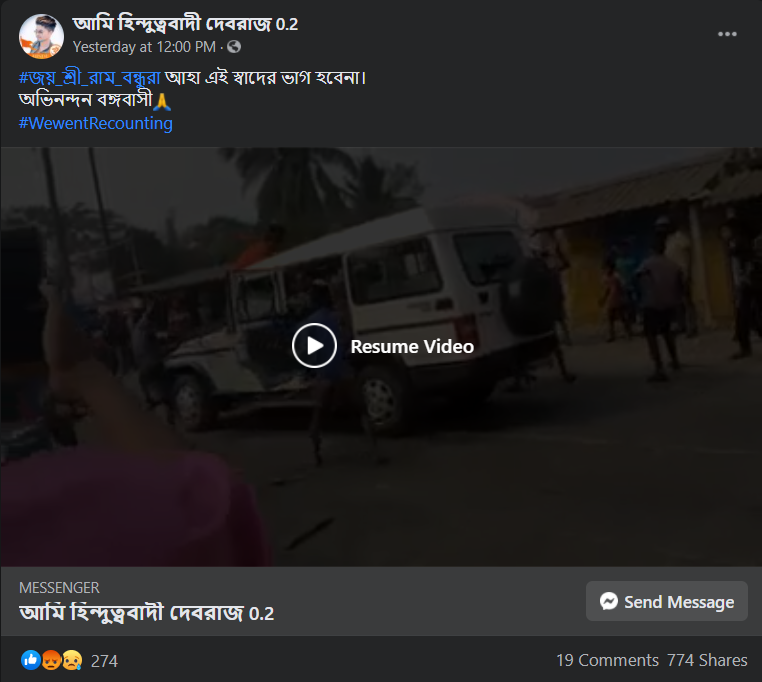 পুলিশের গাড়ি লাঠি চালিয়ে তছনছ করলো তৃণমূল image 2