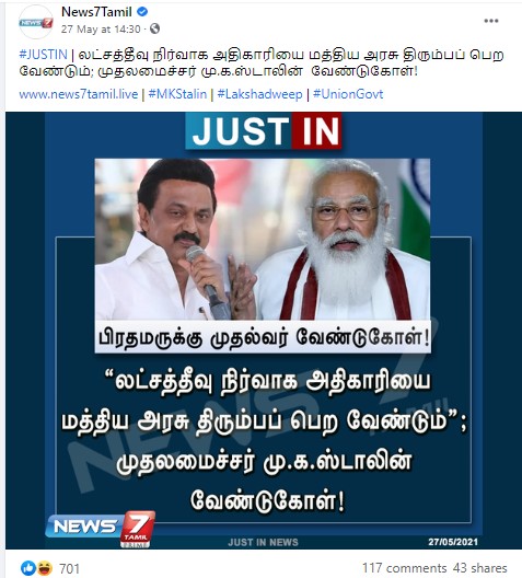 லட்சத்தீவை கட்சத்தீவு என்று  முதல்வர் குறிப்பிட்டதாக பரவும் பதிவின் உண்மைத்தன்மை