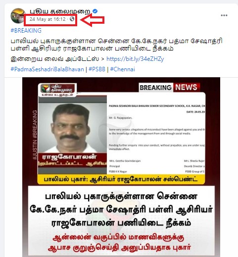 சீமானுக்கும் பத்மா சேஷாத்ரி பால பவன் பள்ளிக்கும் தொடர்பு உள்ளதாக கூறி பரவும் வாட்ஸ்ஆப் குரூப் ஸ்க்ரீன் ஷாட் குறித்த உண்மைத்தன்மை - 3