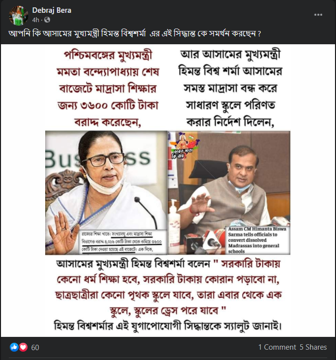 অসমের মুখ্যমন্ত্রী রাজ্যের সমস্ত মাদ্রাসাকে image 2