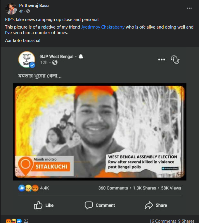 শীতলকুচি কাণ্ডে মৃত মানিক মৈত্র image 3