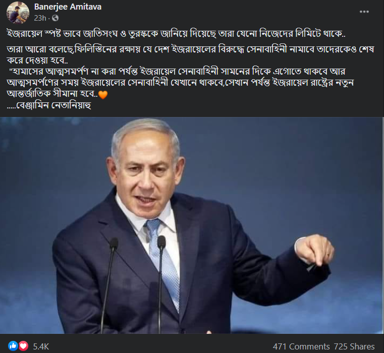 ইজরায়েলের প্রধানমন্ত্রী জাতিসংঘ ও তুরস্ককে হুমকি দিয়েছে image 2